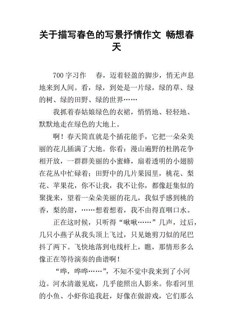 风景构图：初春漫步750字