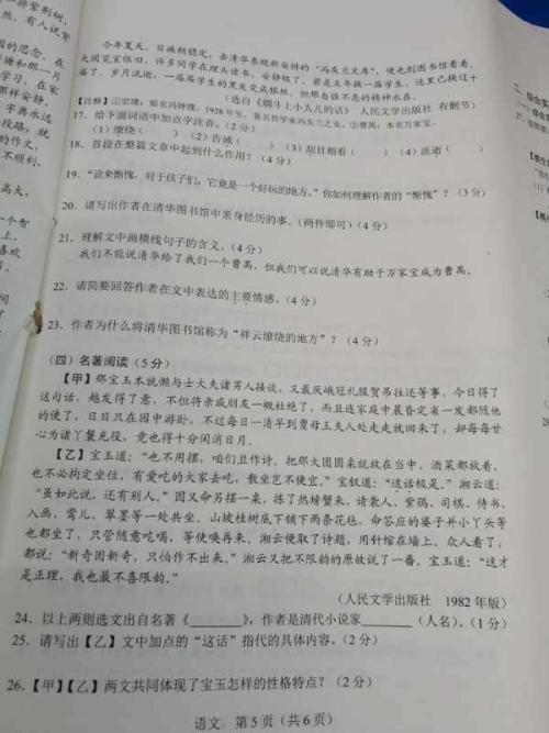 2019年吉林省长春市高中生汉语满分考试（发布）