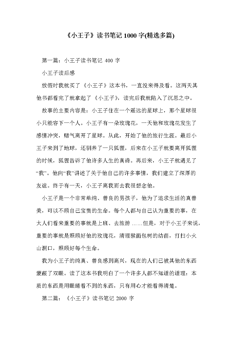 关于阅读_1000个单词的精彩文章