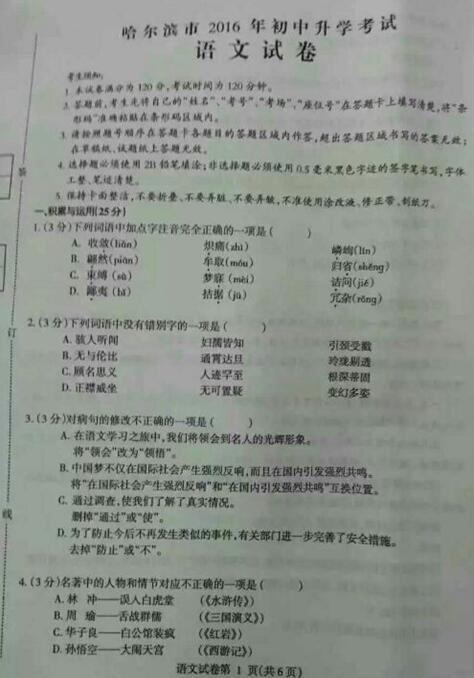 2019黑龙江省哈尔滨市高中生汉语满分考试成绩（发布）