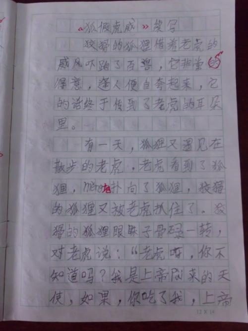 《狐假狐尾》续写作_300字