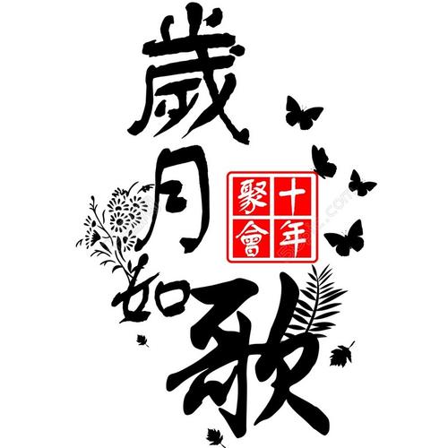 时间就像一首歌_400字