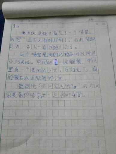 四年级作文：聪明的我_250字