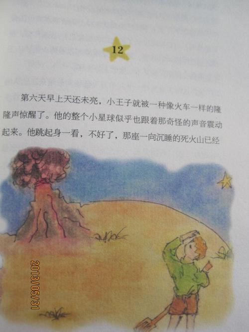 关于阅读《小王子》的思考_1500字