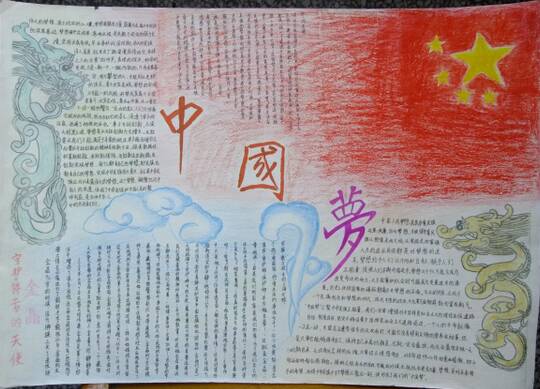 富有同情心的中国梦手稿