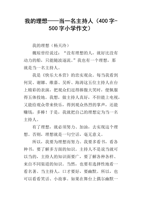 我的dream_400字