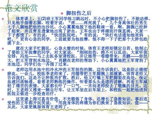 二级叙事作文：绕道_550字