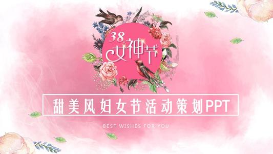 3月8日大学校园妇女节活动策划