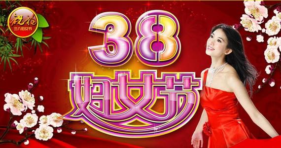 2010年校园3月8日妇女节活动计划