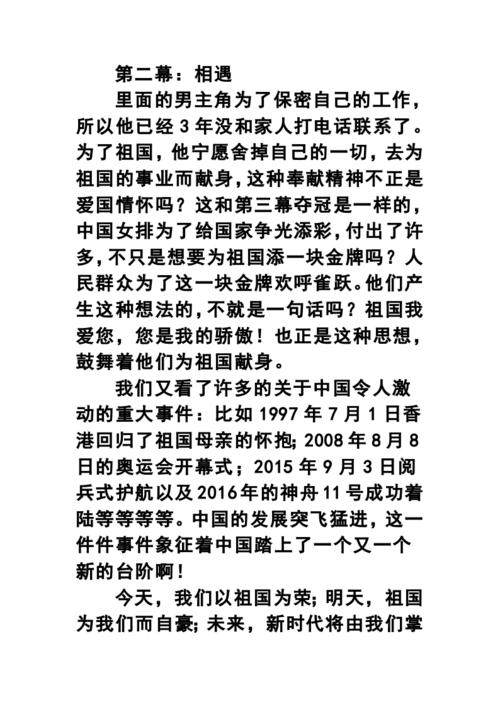 关于“我与祖国”的思考