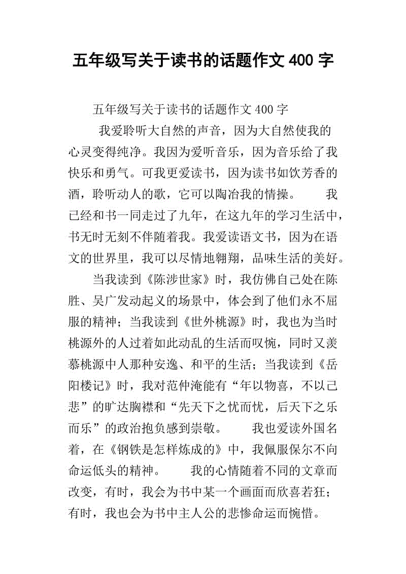 我喜欢阅读_200字