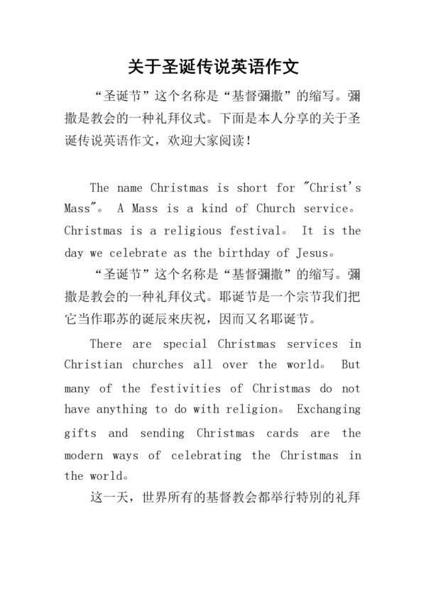 圣诞节英语作文：圣诞节的传说_450字