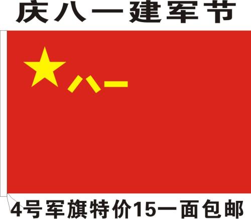 关于建军节的组成：8月1日军事旗帜，奖牌，奖牌_2000字