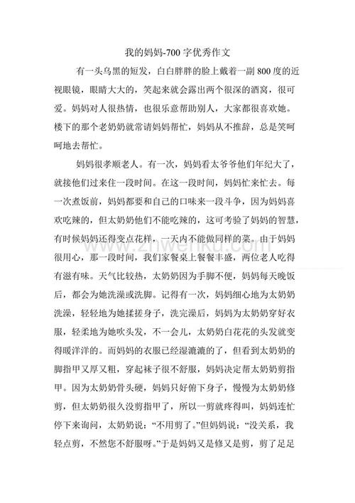 我的妈妈700字