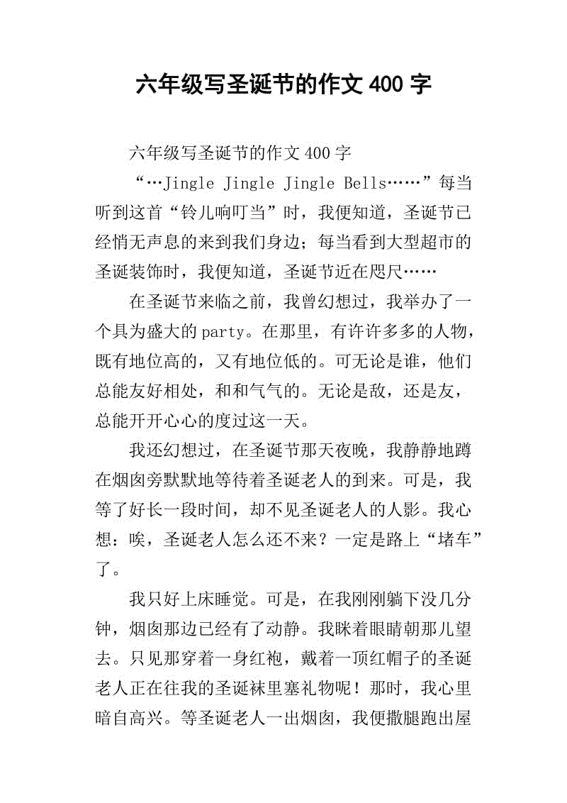 圣诞英语作文_750字