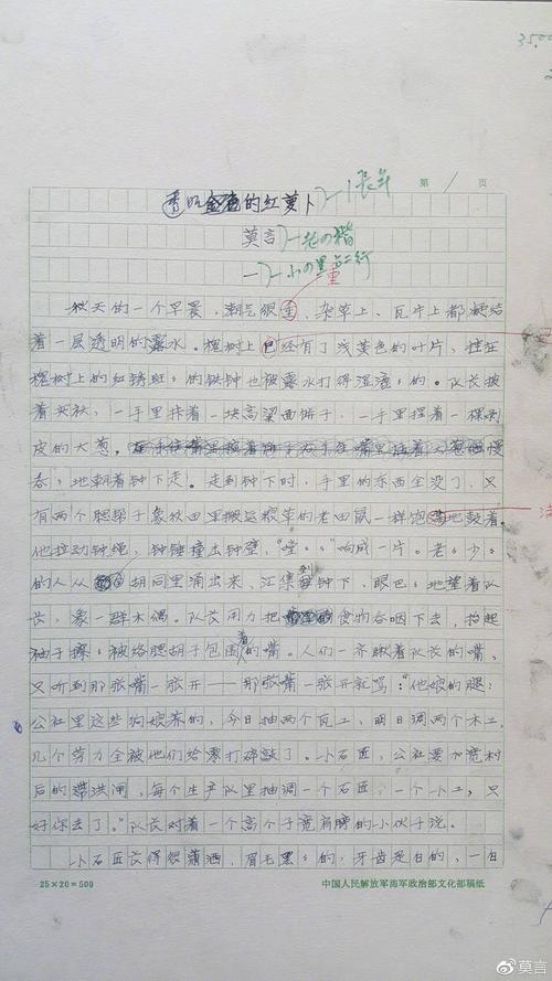 读完_900字的莫言的“透明胡萝卜”