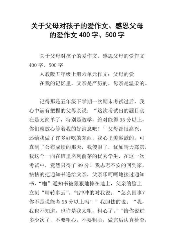 关于感激的组成：对父母的感激_3000字