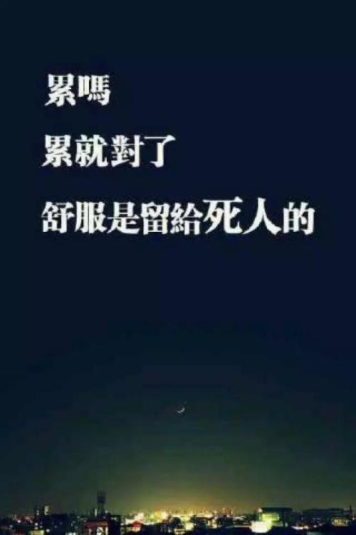 我从没想过我这么坚强