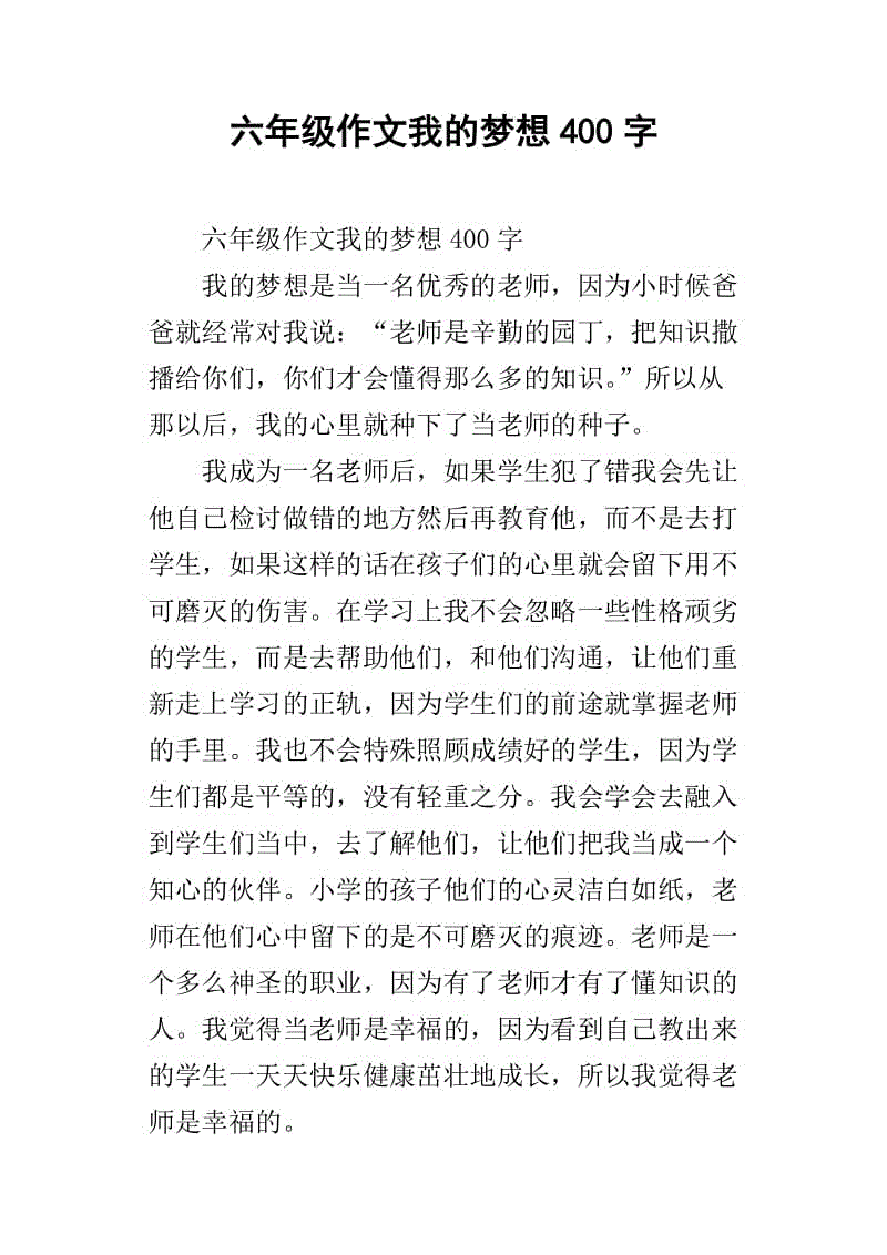 [PK赛]关于梦想的构图：我的梦想_400字