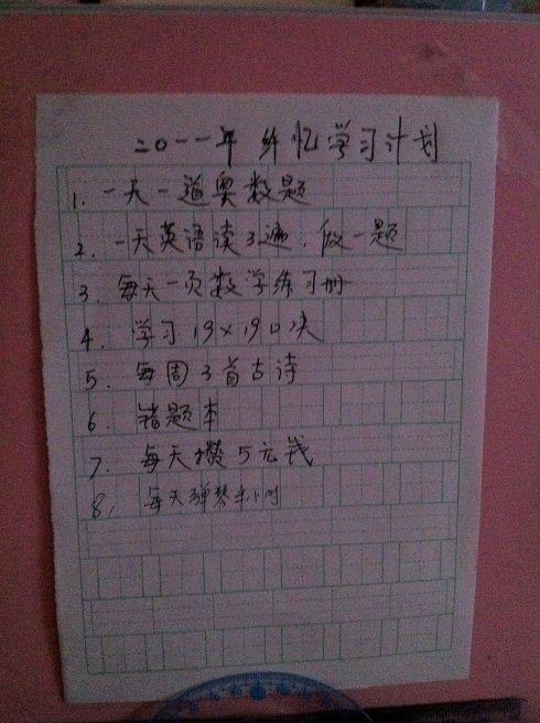 [PK赛]关于新学期的构成：我的学习计划_200字