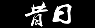 旧阳光_2000字