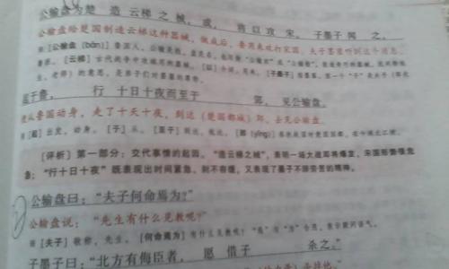 初中外古汉语阅读《南北哲》的答案及翻译