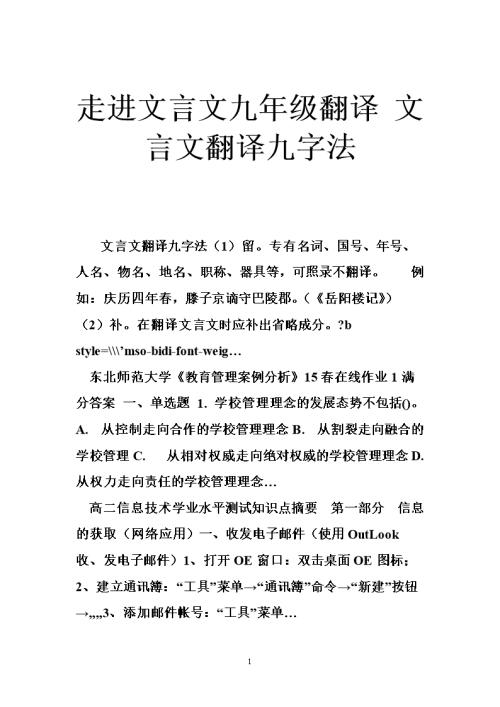 古典汉语“方容之孝”的原译和阅读答案