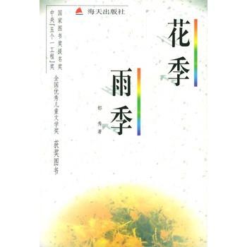 花季_1200字