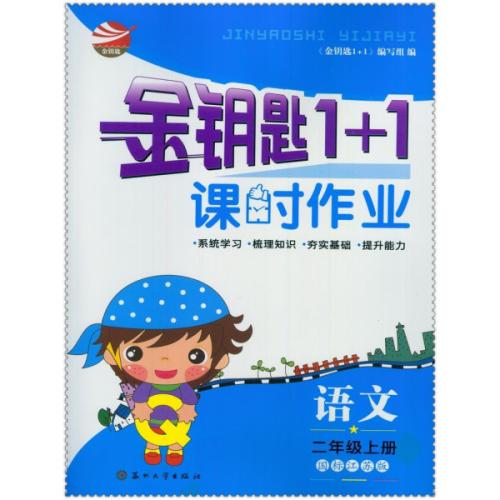 “小学生的朋友”-我的金钥匙