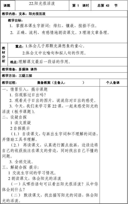 “阳光很热闹”续篇（4）_450字