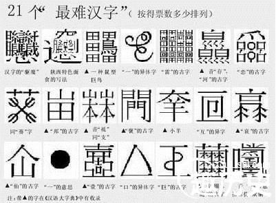 汉字