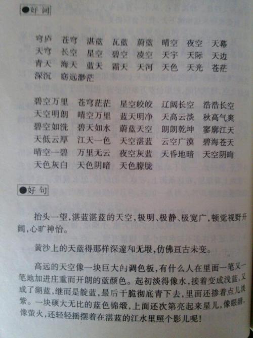 好时机和好句子：好时机和好时间约time_600字