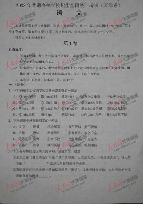 2009高考汉语试题