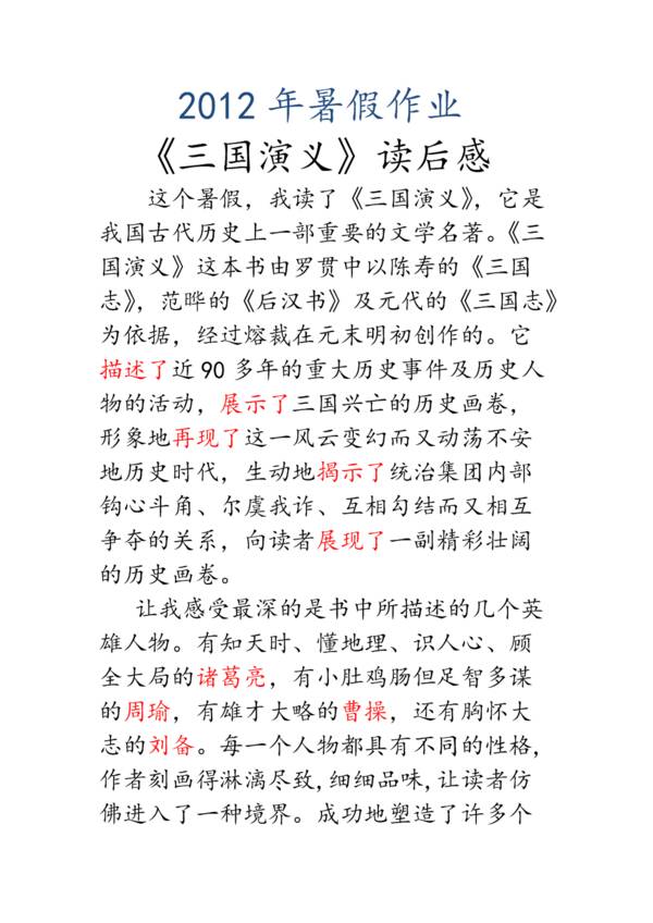 【微型作文】阅读名著_900字