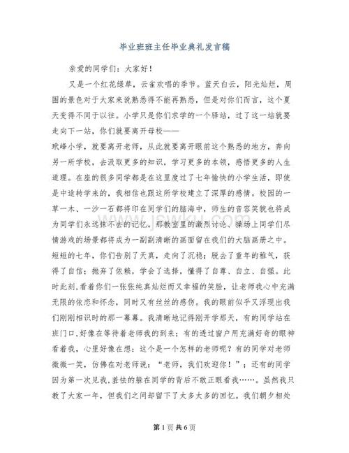 志向高远，艰苦奋斗必胜之举-非毕业班代表在毕业典礼上的讲话