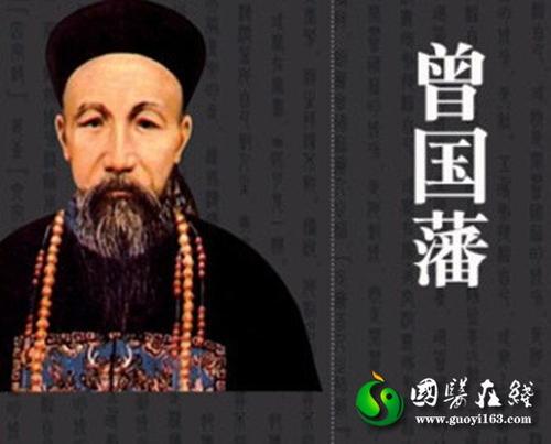 中国现代名人故事：现代名人曾国藩_900字