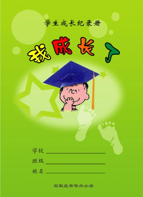 成长记录书_500字