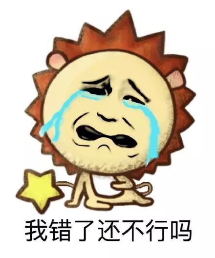 我哭是因为我错了