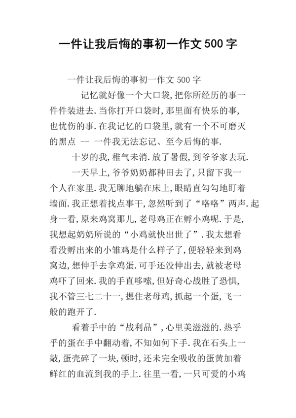 我后悔的一件事