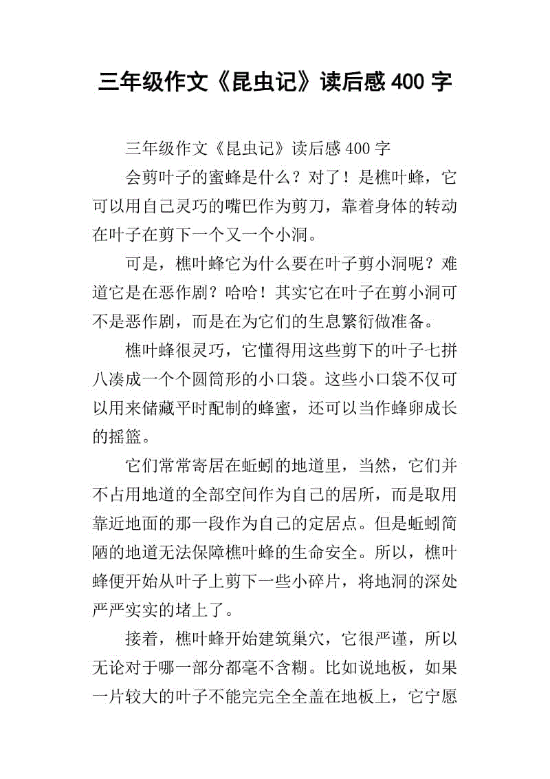 三年级读物：《北风与太阳》 _400字