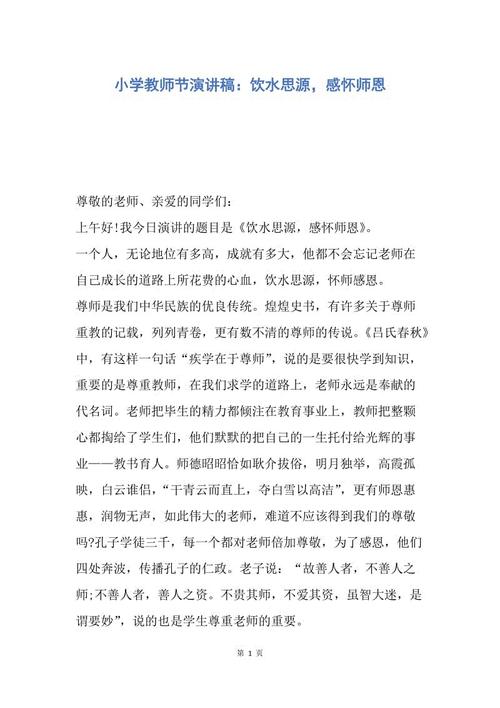 教师节感言_50字