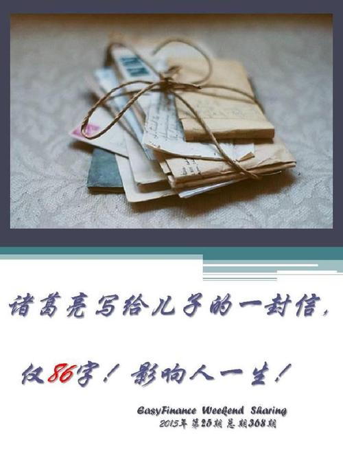 给诸葛先生的信_250字