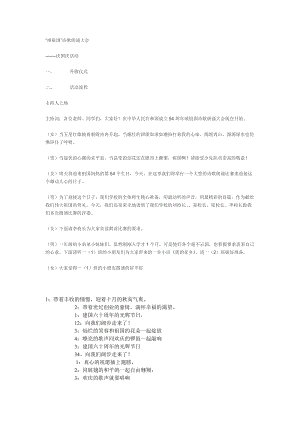 献给中华人民共和国成立60周年的诗歌_300字