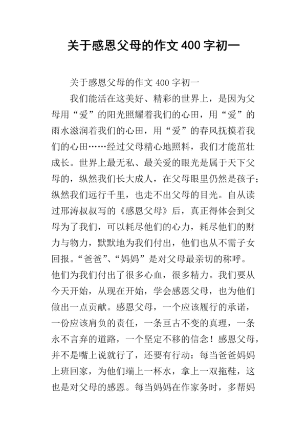 关于感激的组成：感激之情滋养我的生活_800字