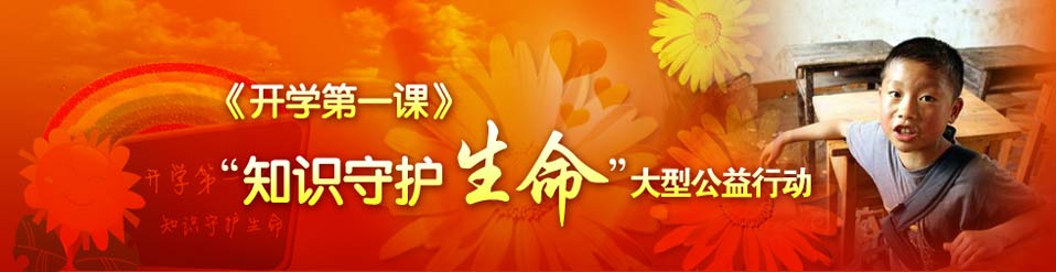 知识守卫2008年生活-关于“学校第一堂课”的思考_800字