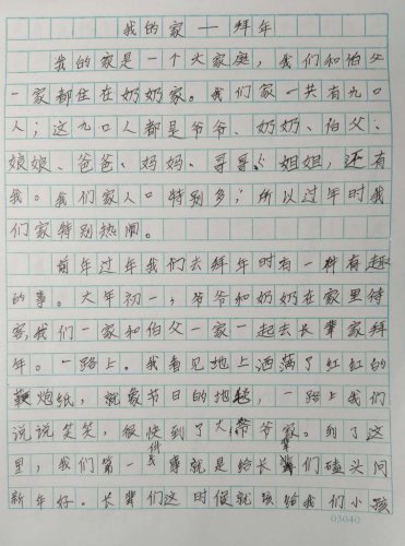 我的家（16）_450字