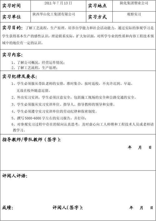 2018年监督实习报告摘要样本论文（3）