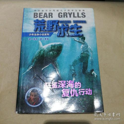 关于阅读《深海野生鲨鱼的复仇》的思考