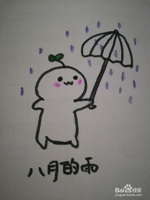 可爱的雨