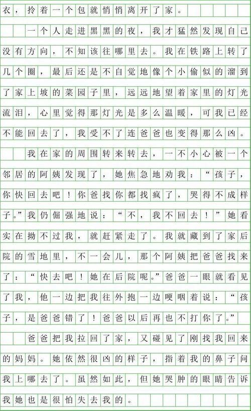 那一刻震惊了500字